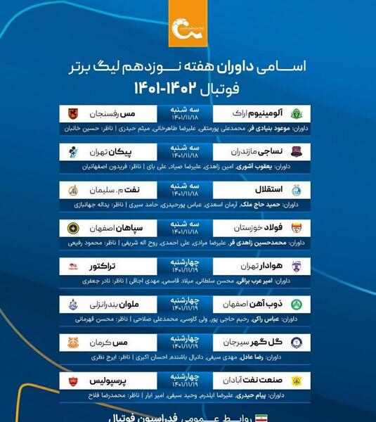 عکس لیگ فوتبال ایران