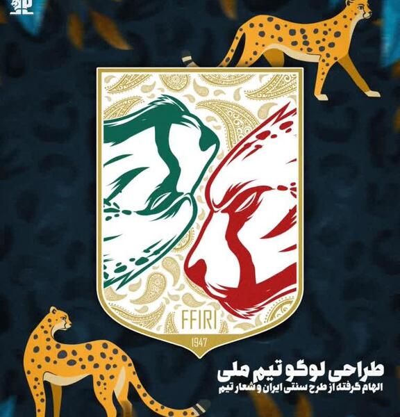عکس لوگو فوتبال ایران