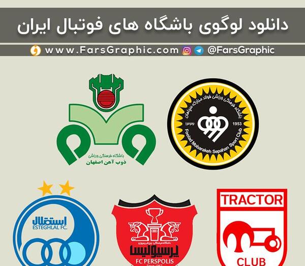 عکس لوگو فوتبال ایران