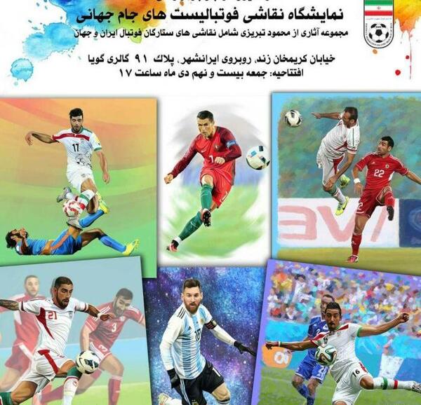 عکس نقاشی فوتبال ایران