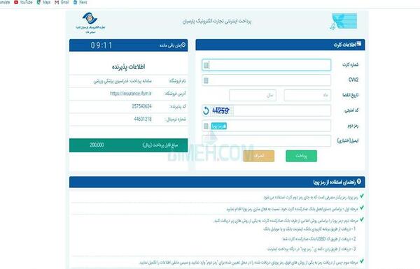 عکس بیمه ورزشی فوتبال