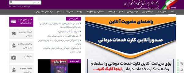 عکس بیمه ورزشی فوتبال