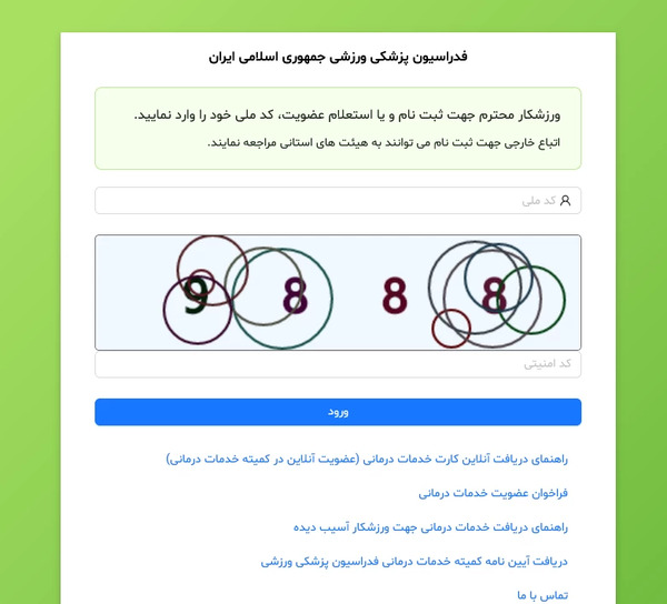 عکس بیمه ورزشی فوتبال