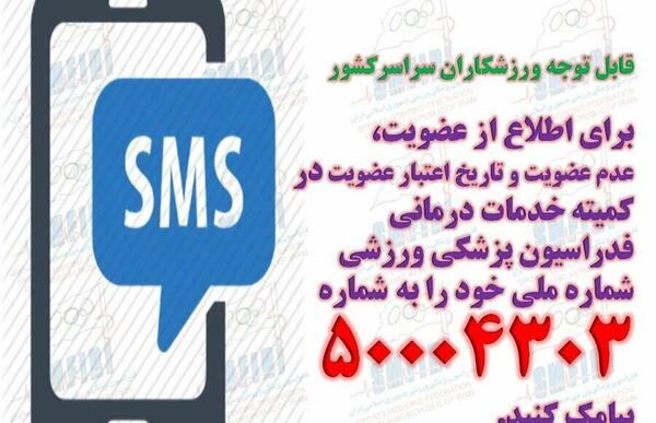 عکس بیمه ورزشی فوتبال