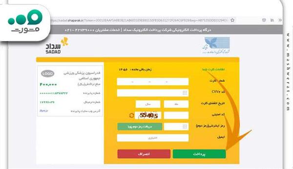 عکس بیمه ورزشی فوتبال