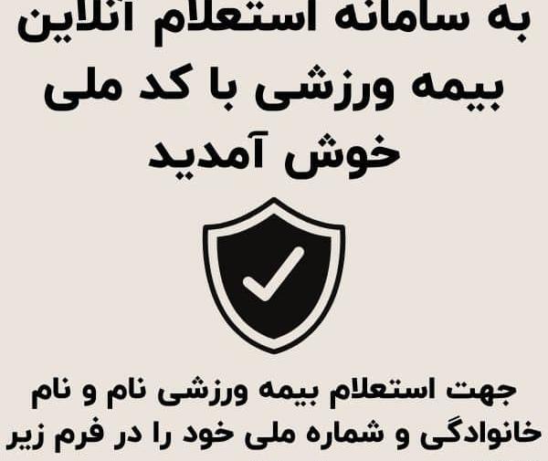 عکس بیمه ورزشی فوتبال