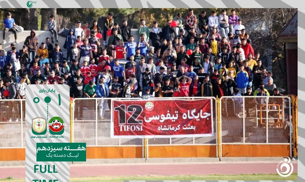 عکس ورزشگاه فوتبال کرمانشاه