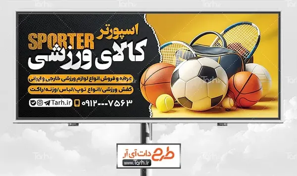 عکس وسایل فوتبالی