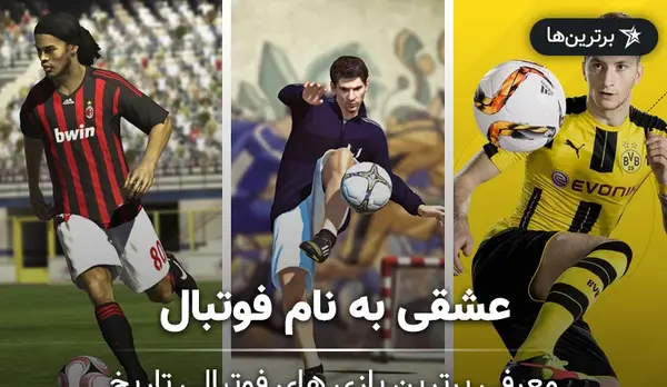 عکس بازی های فوتبال