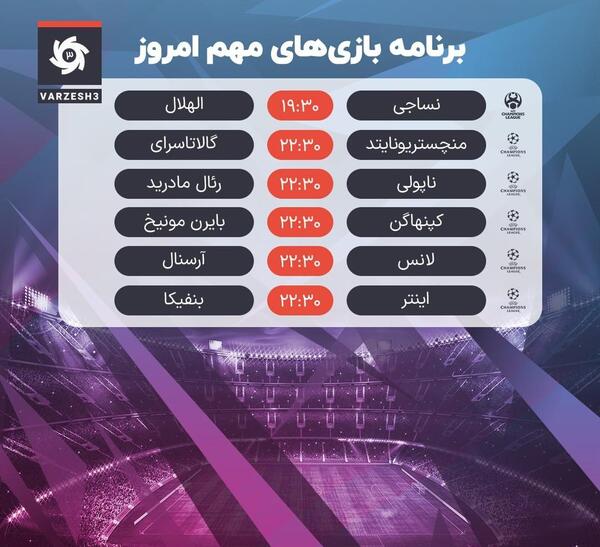عکس بازی های فوتبال