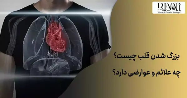 عکس قلب در بدن زن
