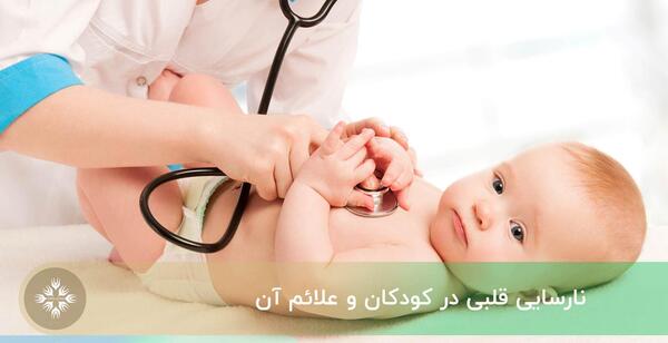 عکس قلب نوزادان