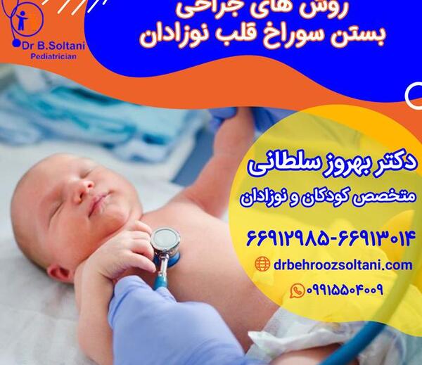 عکس قلب سوراخ نوزاد
