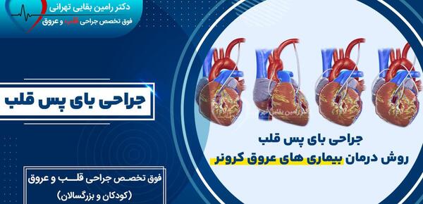عکس عمل قلب نوزاد