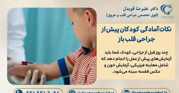 عکس عمل قلب نوزاد