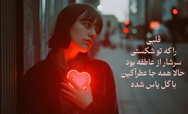 عکس قلب و مغز غمگین