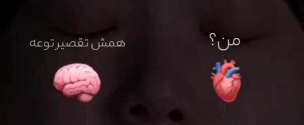 عکس قلب و مغز غمگین