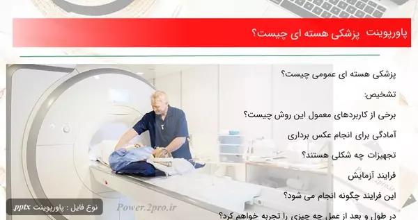 عکس هسته ای قلب چگونه انجام میشود