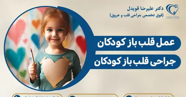 عکس عمل قلب باز نوزاد