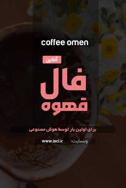 تعبیر عکس قلب در فال قهوه