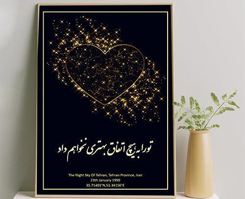 عکس قلب در آسمان شب