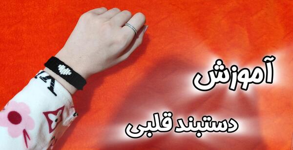 عکس قلب رفیقانه