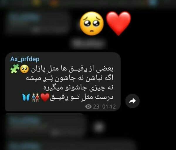 عکس قلب برای رفیق