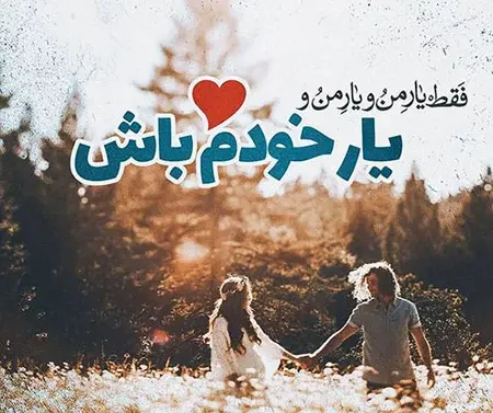 دونفره قلب عشقم عکس عاشقانه