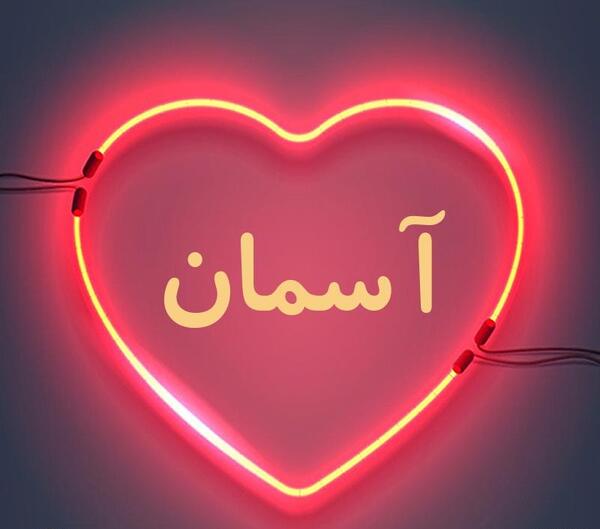 عکس پروفایل قلب در اسمان