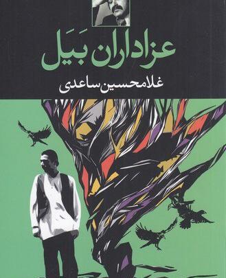 عکس کتاب قلب جنگجوی خورشید