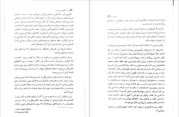 عکس کتاب قلب جنگجوی خورشید