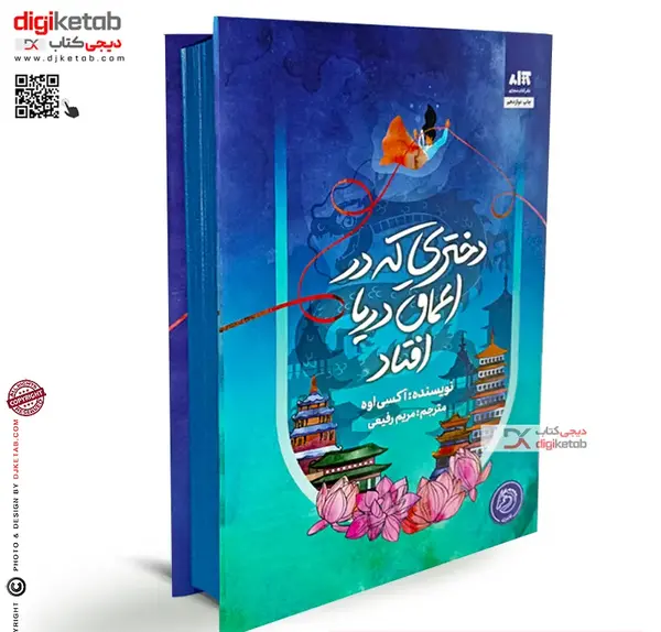 عکس کتاب قلب جنگجوی خورشید