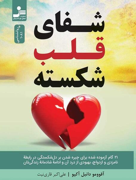 عکس قلب پاره شده