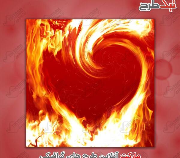 عکس قلب اتشی