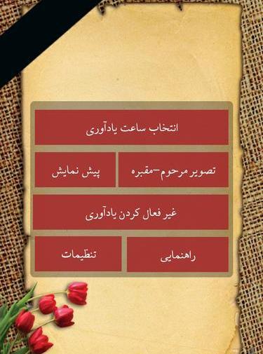 عکس خواندن فاتحه