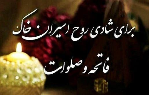 عکس خواندن فاتحه