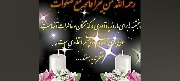 عکس خواندن فاتحه