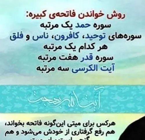 عکس خواندن فاتحه