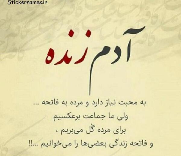 عکس خواندن فاتحه