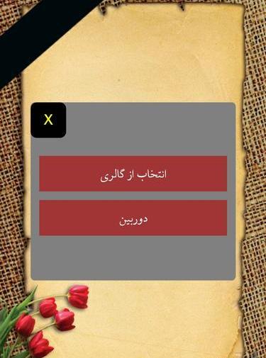 عکس خواندن فاتحه