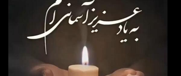 عکس خواندن فاتحه