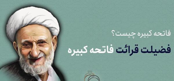 عکس خواندن فاتحه