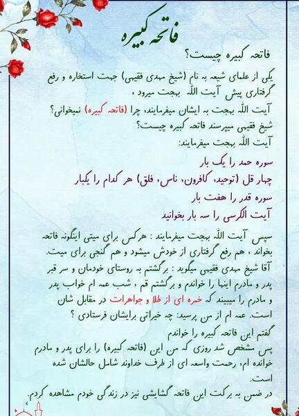 عکس روش خواندن فاتحه کبیره