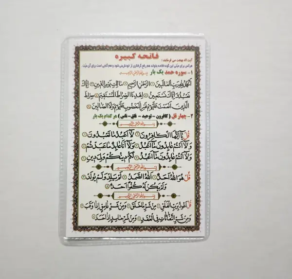 عکس روش خواندن فاتحه کبیره