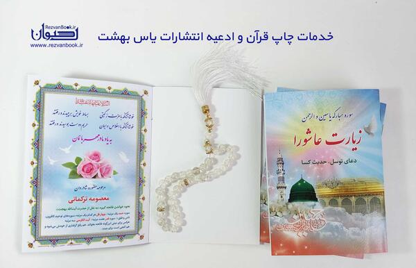 عکس روش خواندن فاتحه کبیره