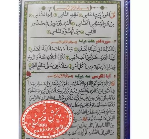 عکس روش خواندن فاتحه کبیره