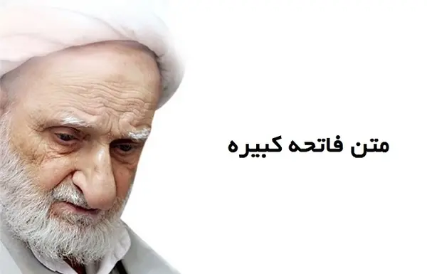 عکس روش خواندن فاتحه کبیره