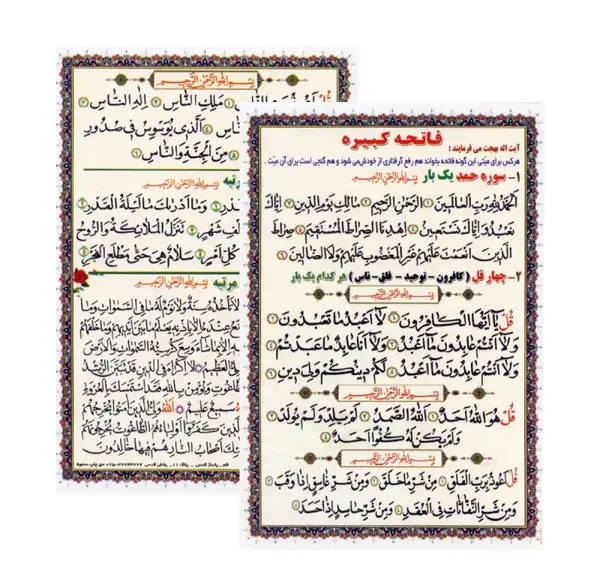 عکس روش خواندن فاتحه کبیره