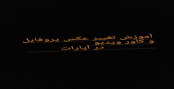 عکس پروفایل فیلم