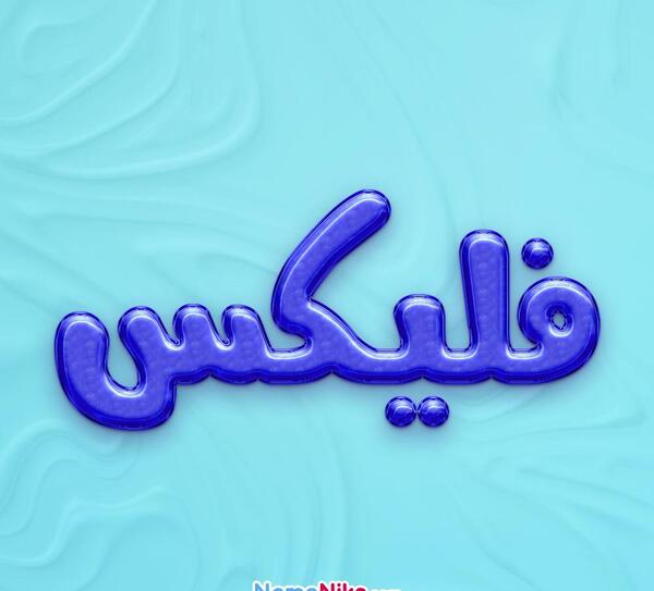عکس پروفایل فلیکس